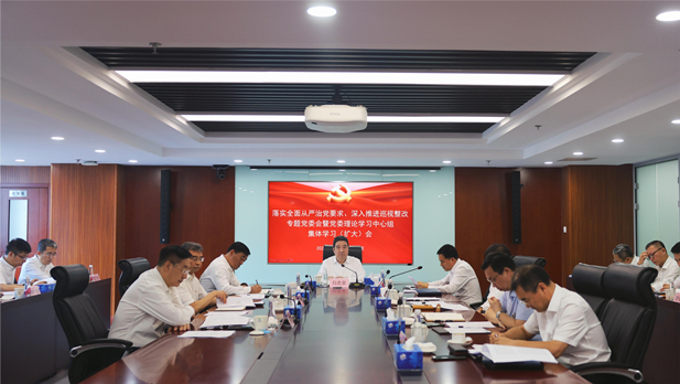 國藥集團召開落實全面從嚴治黨要求、深入推進巡視整改專題黨委會暨黨委理論學習中心組集體學習（擴大）會